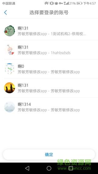 天校学生端  v1.0.1图3