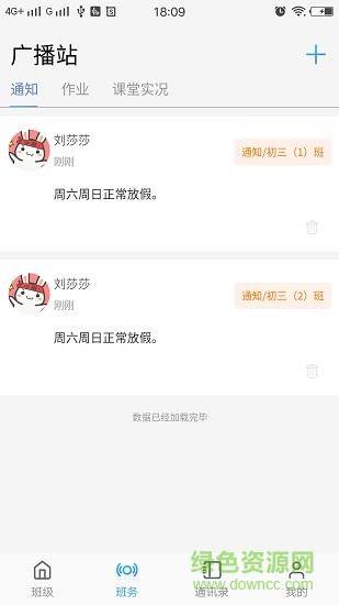 家校慧通教师版  v1.2.0图3