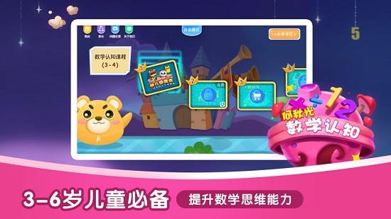 奇米儿童数学  v1.0.10图1