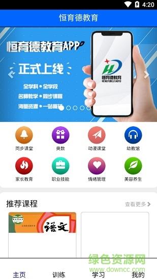 恒育德教育