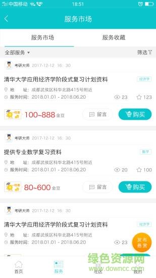 研服网  v1.0.2图2