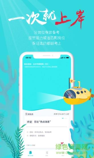 犀鸟公考  v5.1.3图4