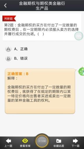 2020证券从业考试  v7.2.3.2图4