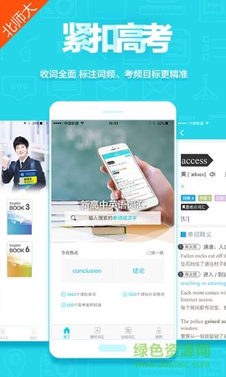 维词北师大版  v2.9.1图2