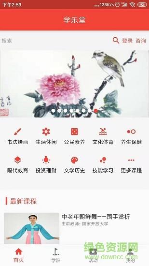 学乐堂教育  v1.0.2图2