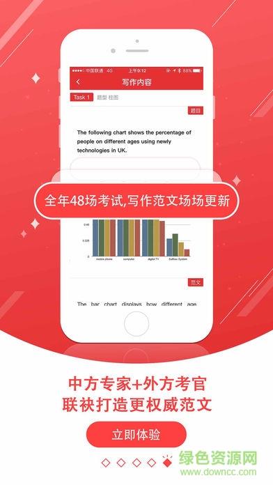 新航道雅思  v3.1.9图3