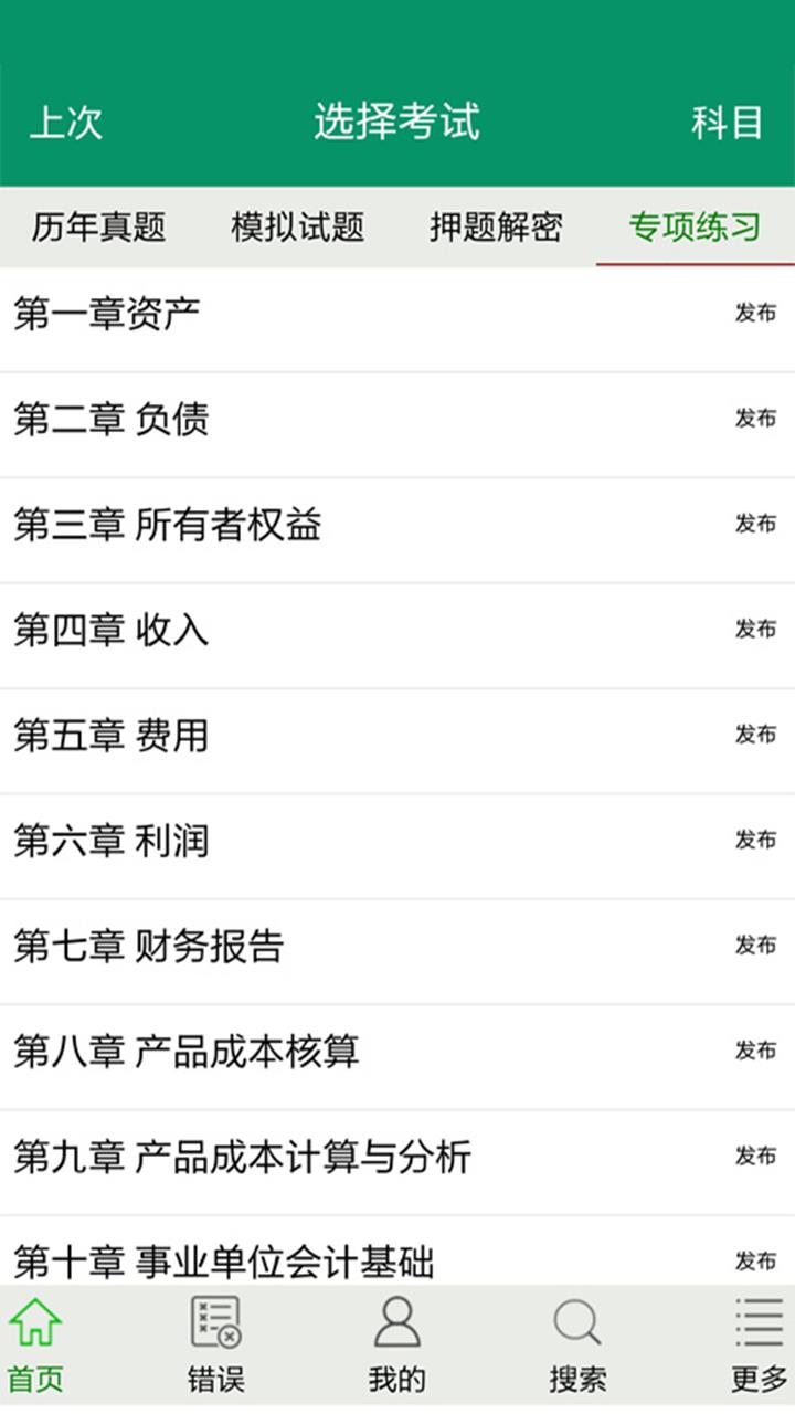 天秤题库  v8.1.2.6图3