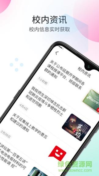 圈志校园  v1.0.9图1