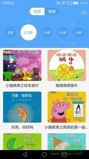 启蒙早教绘本故事  v1.3.3图1