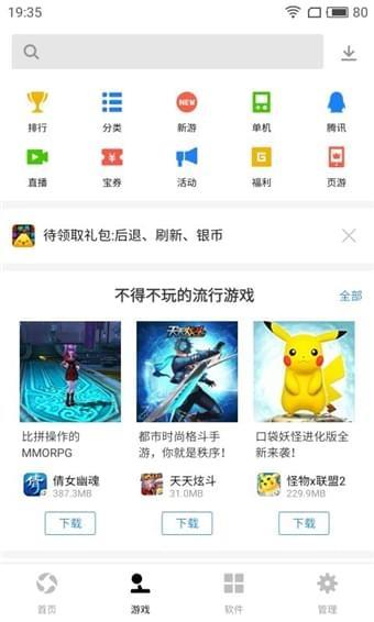 应用宝  v7.6.1图3