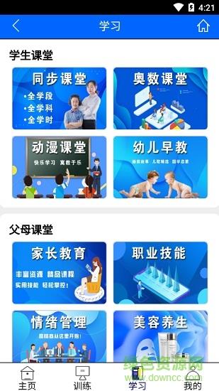 恒育德教育  v1.1.0图3