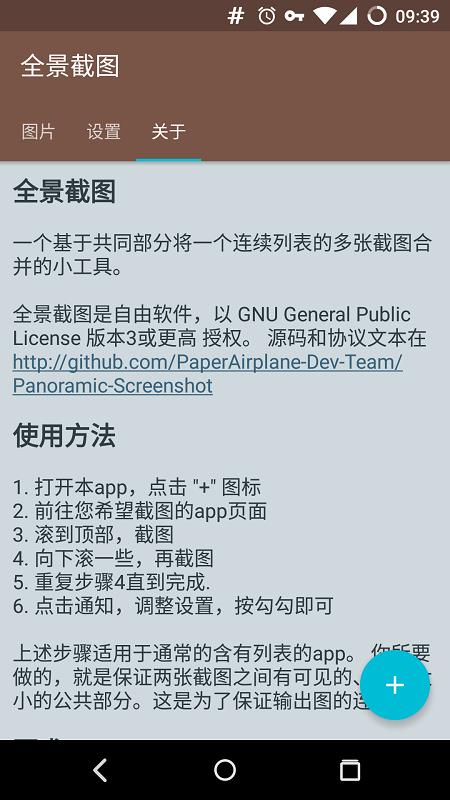 全景截图