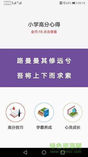 小学高分心得  v1.2.2图1