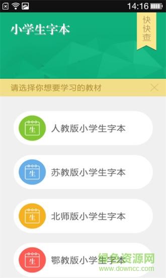 小学生字本  v2.1.3图4