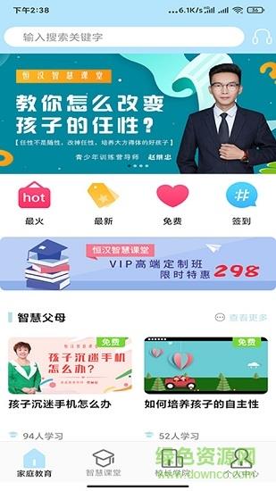 恒汉智慧课堂  v2.2.9图1