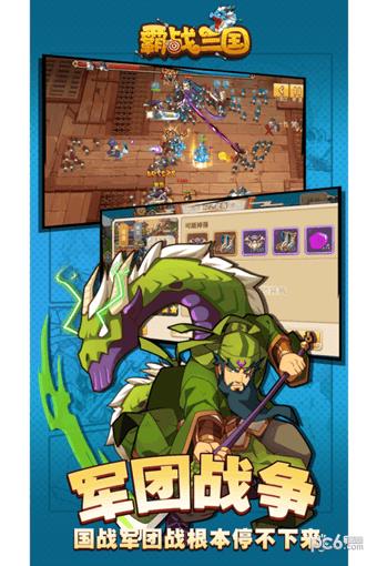 霸战三国九游版  v1.02图2