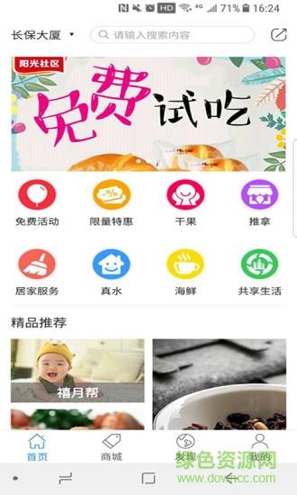 阳光社区平台