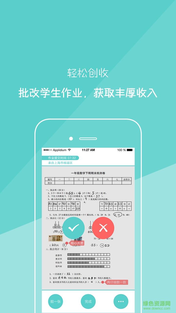 课课老师手机版  v1.9.9图2