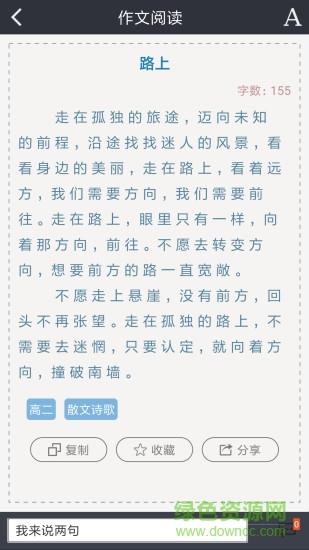 高中作文助手  v1.2图3