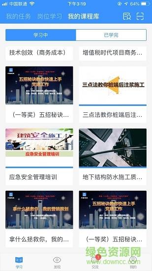 中建一局网络大学蓝宝e学  v3.2.5图3