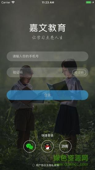 嘉文教育  v1.0图3