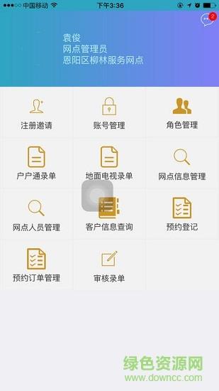 四川云教电视课堂  v1.9.1图2