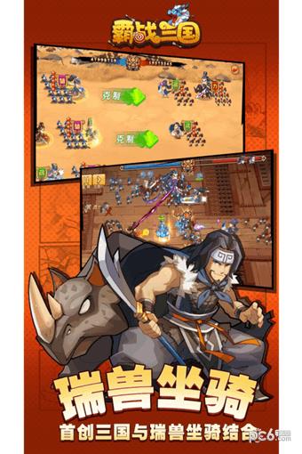 霸战三国九游版  v1.02图3