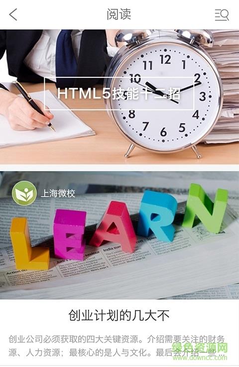 上海微校空中课堂登陆平台  v1.4.0图2