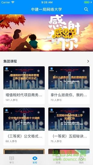 中建一局网络大学蓝宝e学  v3.2.5图1