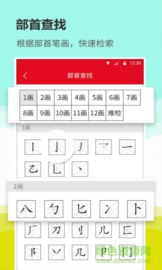 汉语词典通  v1.1.7图2