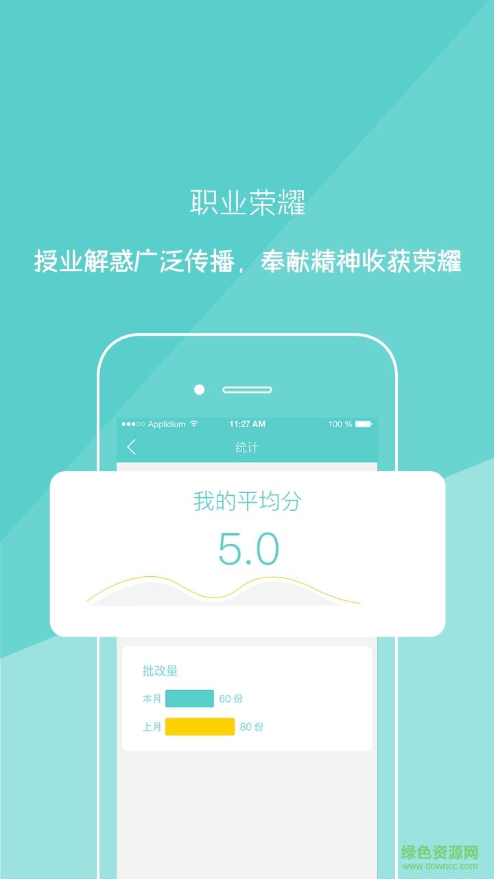 课课老师手机版  v1.9.9图3
