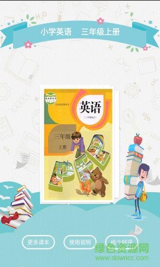 玉满堂点读教材  v1.0图1