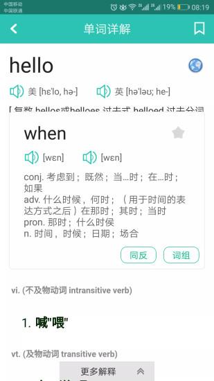 英汉翻译字典  v2.6.2图2