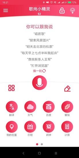 歌尚小精灵