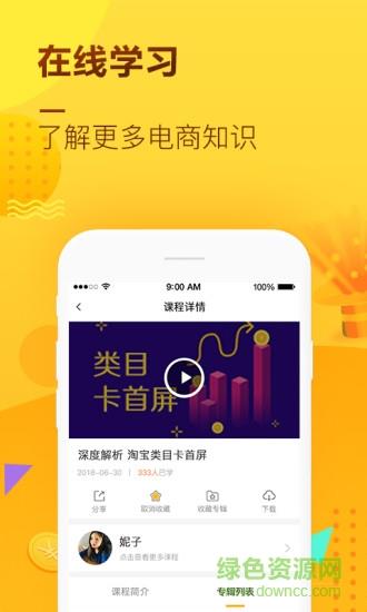 众智电商学院  v2.4.9图3