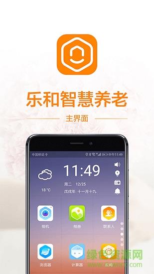 乐和长者  v1.0.0图4