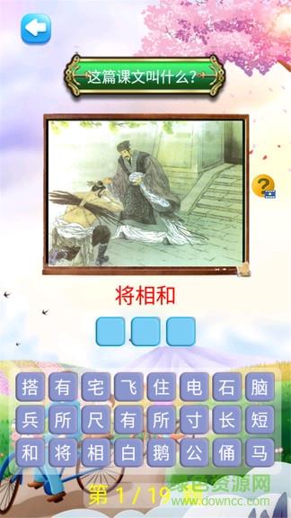 五年级语文上册部编版  v1.6.6图2