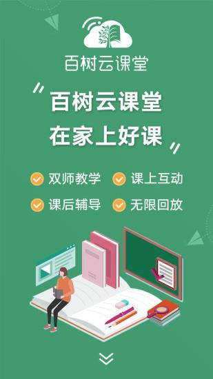 百树云课堂  v1.0.7图1