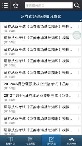2020证券从业考试