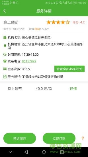 家和关爱  v1.09图3