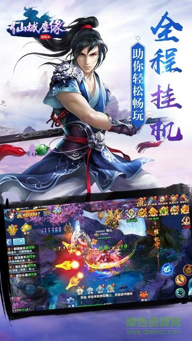仙域尘缘  v1.0图3
