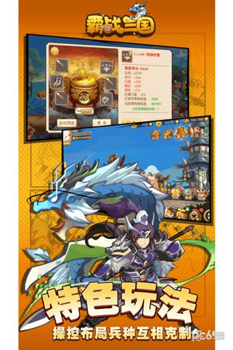 霸战三国九游版  v1.02图4