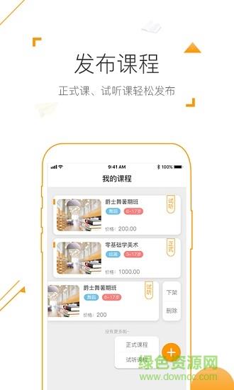 淘课帮企业版  v2.0.3图2