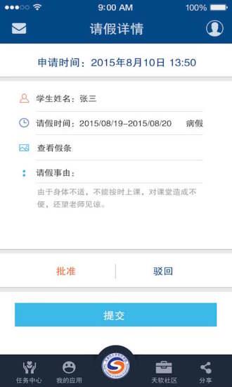 掌上天软  v1.6.7图3
