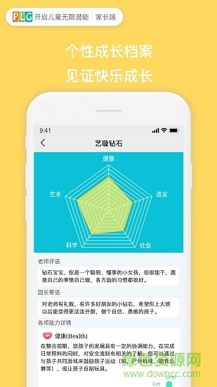plg家长版  v1.1.4图2