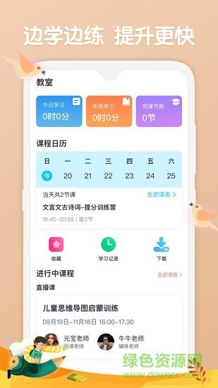 火花学堂  v2.0.7图4