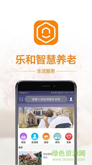 乐和长者  v1.0.0图3