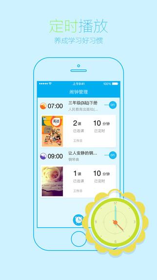 早晚听课文  v3.3.2图4