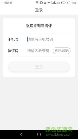 天校学生端  v1.0.1图1