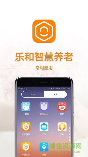 乐和长者